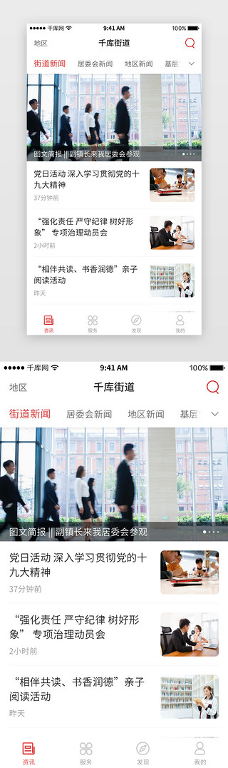 资讯app界面UI设计素材_红色资讯APP界面