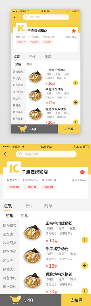 美食移动端UI设计素材_黄色 美食 外卖 店铺 app 移动端