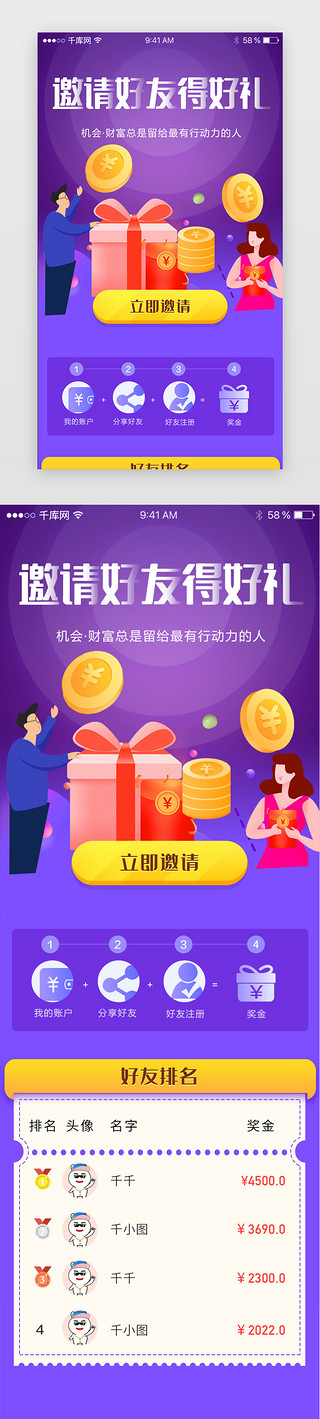 蓝紫色渐变邀请好友活动好友排行APP页面