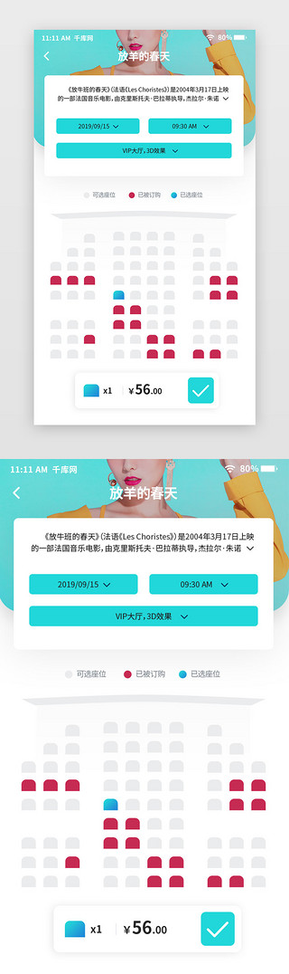 购票UI设计素材_青色简约扁平电影购票选座页