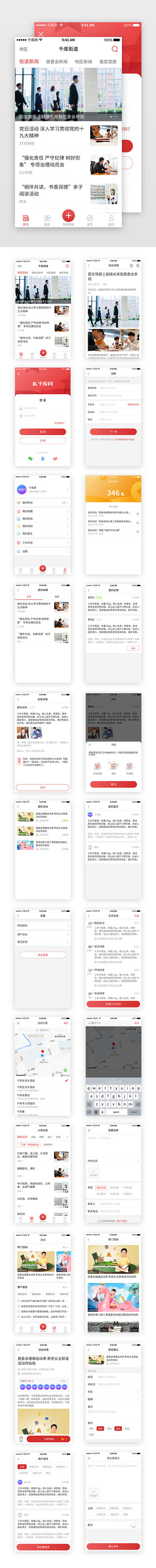 古代街道UI设计素材_红色党政街道类APP