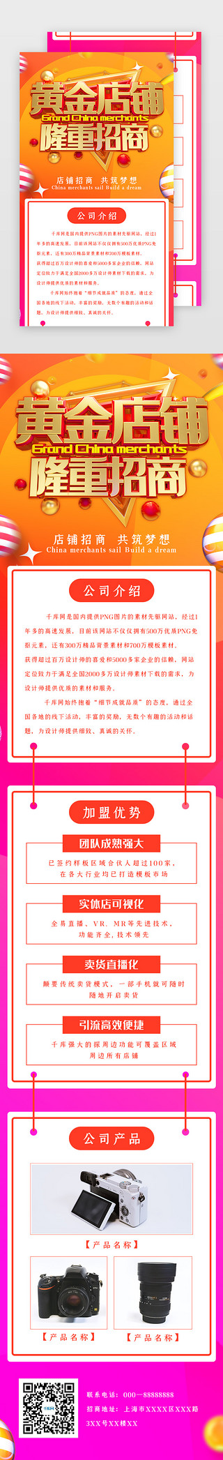 开通商家店铺UI设计素材_创意c4d风格黄金店铺隆重招商h5长图