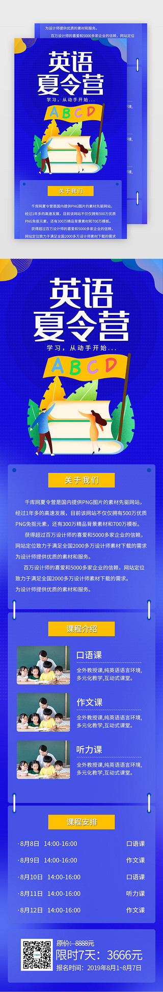 英语海报UI设计素材_创意简约英语夏令营h5长图