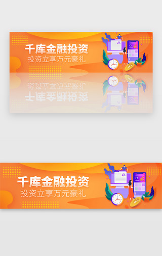 橙色金融理财投资产品banner