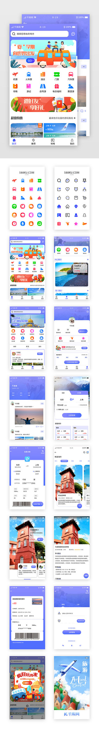 狂暑季旅游UI设计素材_蓝紫色简约卡片旅游APP设计模板