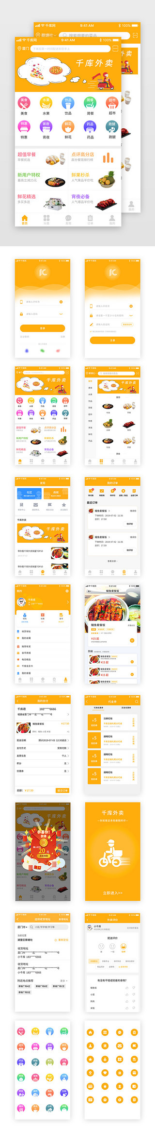 图食物UI设计素材_橙黄渐变外卖类设计界面套图