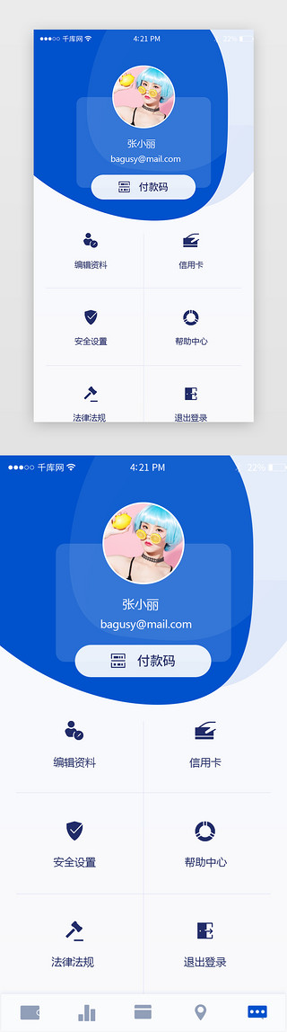 易企秀模版UI设计素材_卡片式蓝色个人钱包支出页面模版