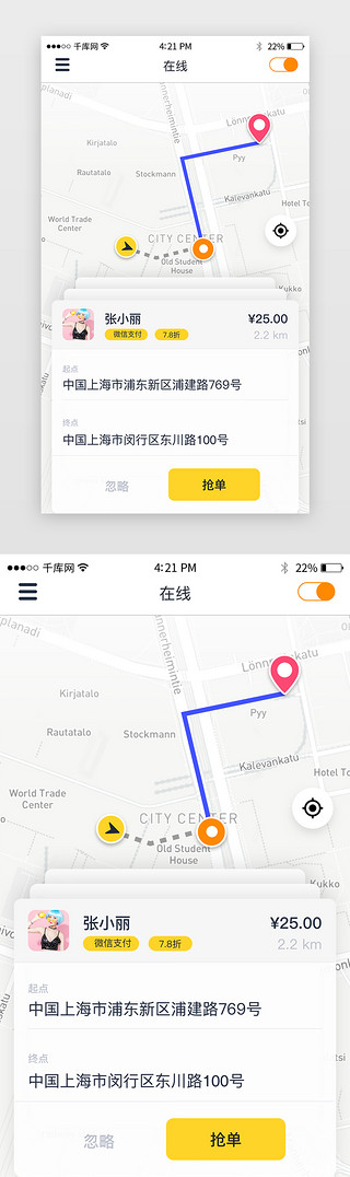 底部导航栏显示UI设计素材_简单大气打车app页面模版导航