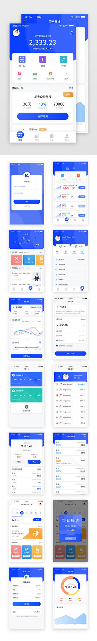 理财appUI设计素材_蓝色扁平通用金融理财APP主界面