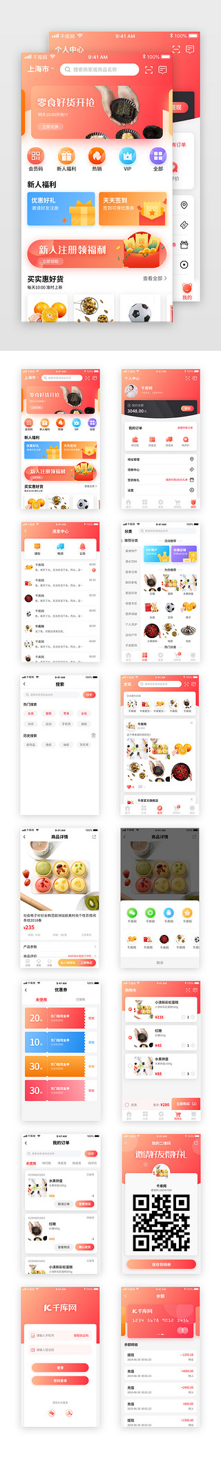 冒烟食物UI设计素材_红色渐变电商app套图