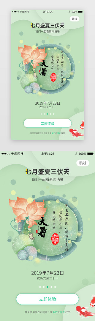 海报模板UI设计素材_绿色系新闻app引导页模板启动页引导页