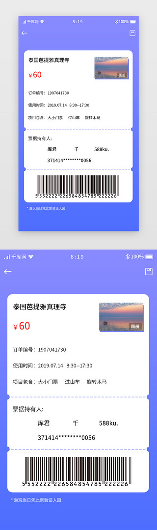 广州旅游景点UI设计素材_蓝紫色渐变旅游APP订单详情