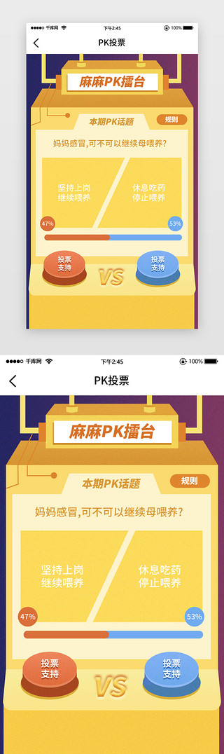王者比赛UI设计素材_PK比赛投票机器按钮选择游戏黄色对战话题