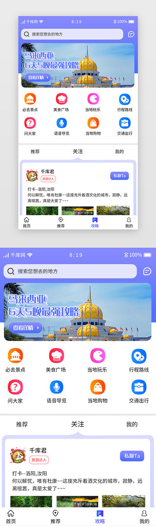 蓝紫色渐变旅游APP主界面攻略