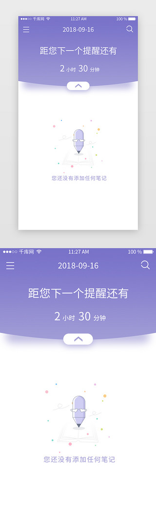 空UI设计素材_紫色简洁通用电商app空页面