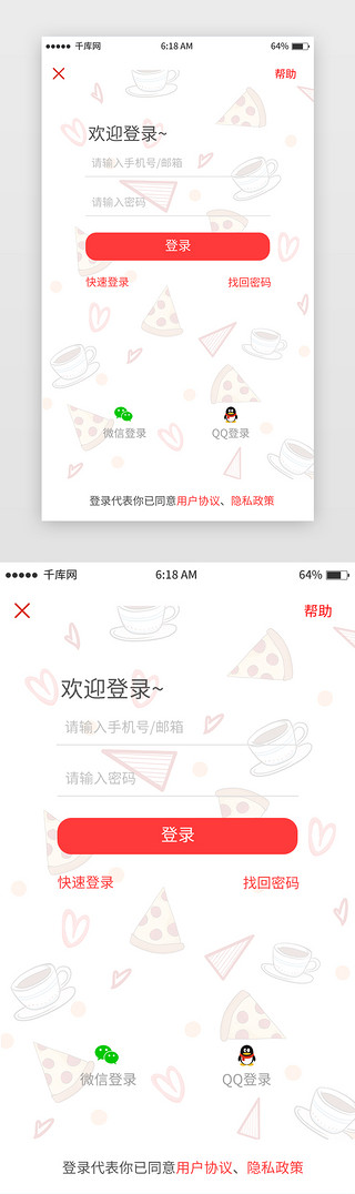 移动端登录UI设计素材_红色简约外卖登录注册移动端app界面