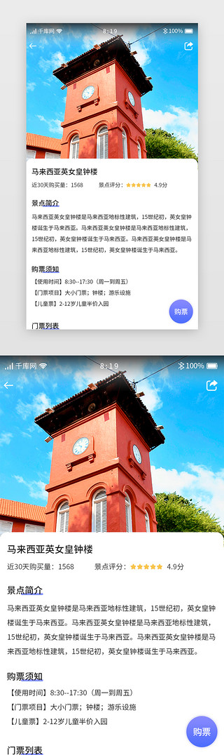 介绍旅游景点UI设计素材_蓝紫色渐变旅游APP景点详情页