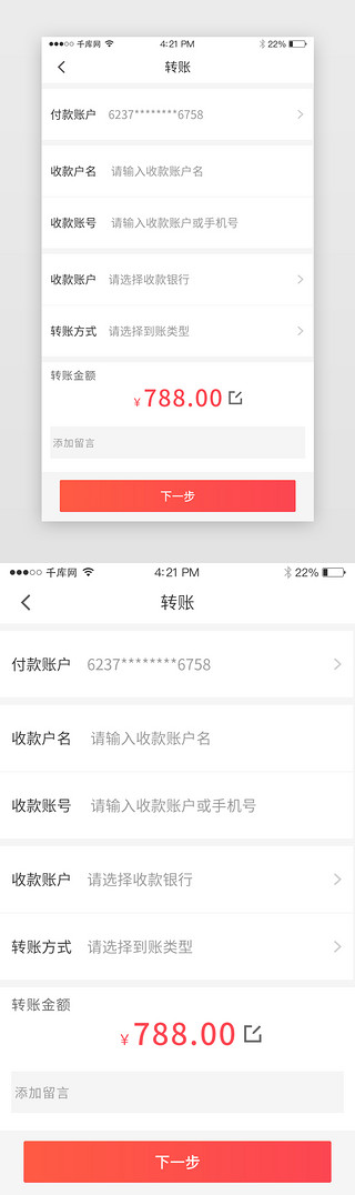 简单UI设计素材_蓝色  简单 金融 转账 app 移动端