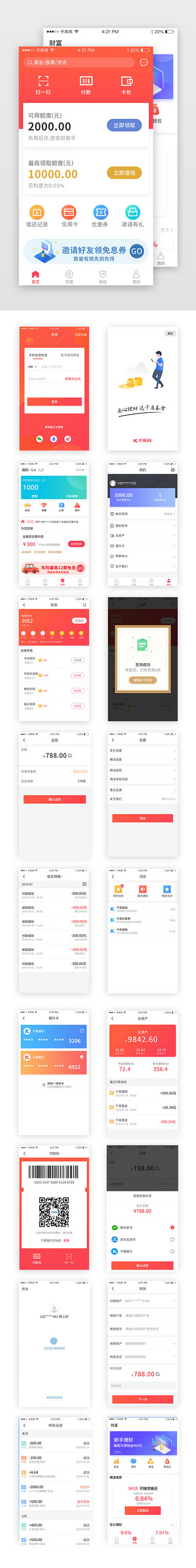 金融移动端UI设计素材_红色 渐变 金融 移动端 APP 投资