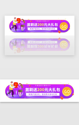 信用卡UI设计素材_紫色金融理财信用卡首刷胶囊banner