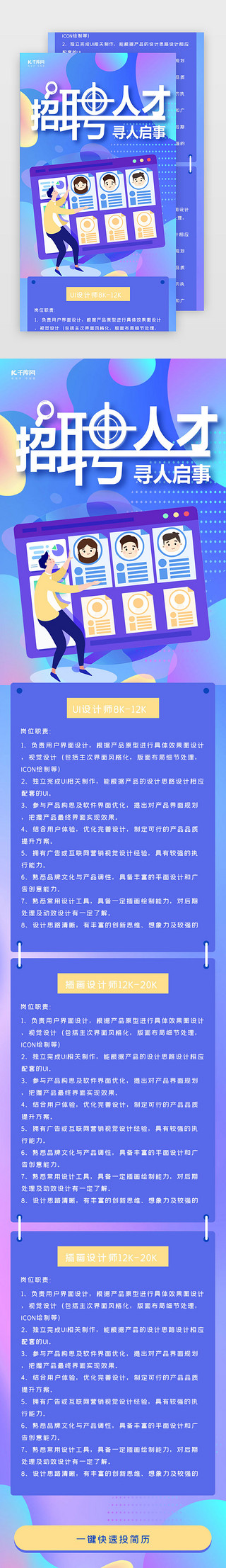 加入我们卡通UI设计素材_蓝色几何渐变招聘h5长图