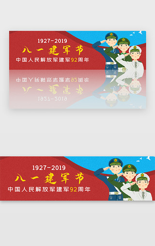 举手庆祝UI设计素材_热烈庆祝建军92周年banner