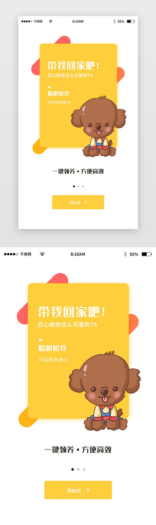 高效水合啫喱UI设计素材_宠物社区APP闪屏引导页启动页引导页