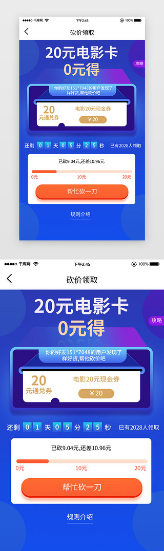 电影海报综艺UI设计素材_砍价领券电影蓝色现金券活动专题插画倒计
