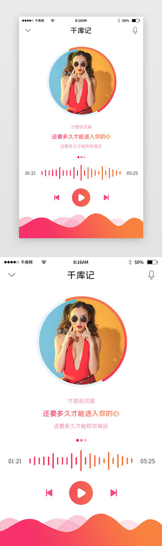 动感音乐混剪UI设计素材_音乐播放器APP播放详情界面