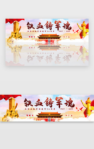 81建军节UI设计素材_党建大气红色建军节banner设计