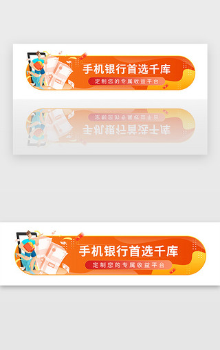 投资UI设计素材_红色金融理财投资存款胶囊banner