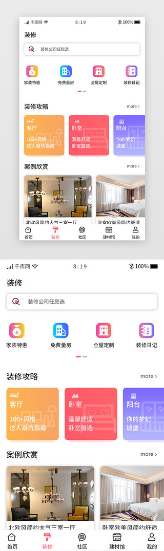 客厅分层图UI设计素材_卡片家居装修APP主界面装修