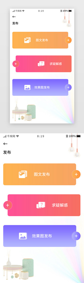 淘宝装修UI设计素材_卡片家居装修APP发布详情