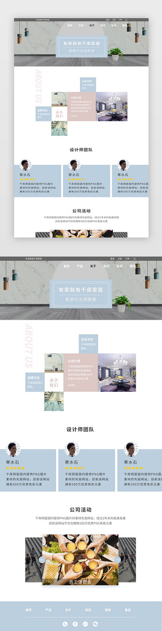 关于利润的UI设计素材_浅色简约家居网站关于我们页面模板