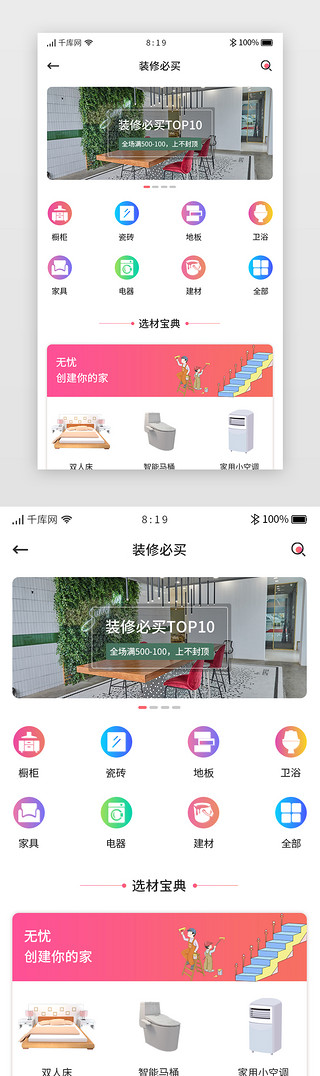 家居装修UI设计素材_卡片家居装修APP装修必买