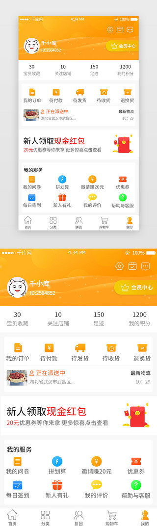 橙色渐变电商个人中心界面