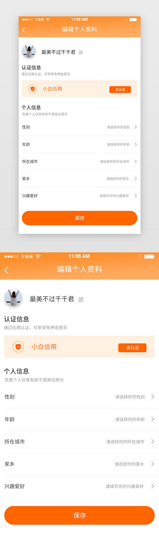 编辑编辑UI设计素材_橙色民宿APP编辑个人资料界面