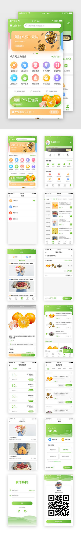 appUI设计素材_绿色渐变生鲜电商套图