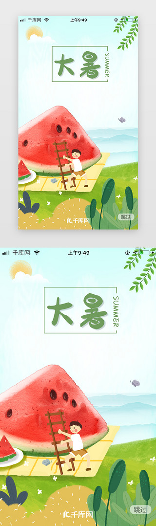 大暑UI设计素材_移动端大暑启动页界面设计启动页引导页