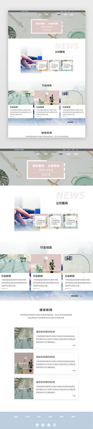 网页设计装修UI设计素材_浅色简约家居网站新闻资讯页面模板