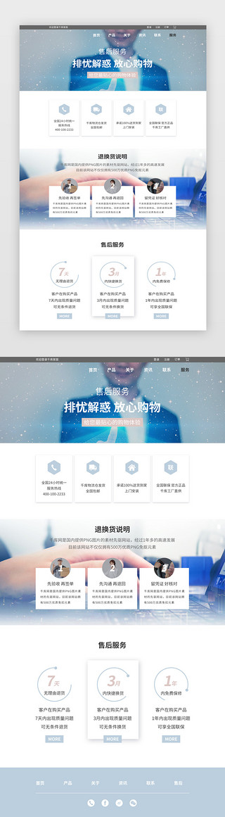 售后网页设计UI设计素材_浅色简约家居网站售后服务页面模板