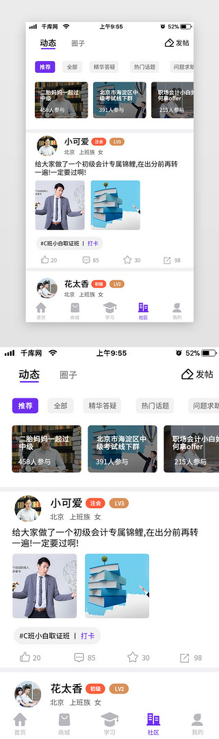 会计教育APP社区页面