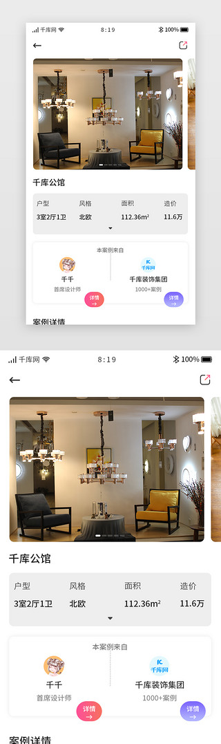 历史案例UI设计素材_卡片家居装修APP案例详情