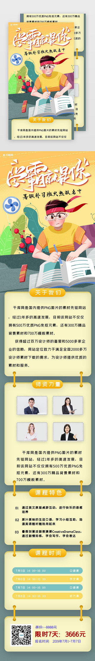 培训班海报招生UI设计素材_创意黄色简约学霸培训班招生h5长图