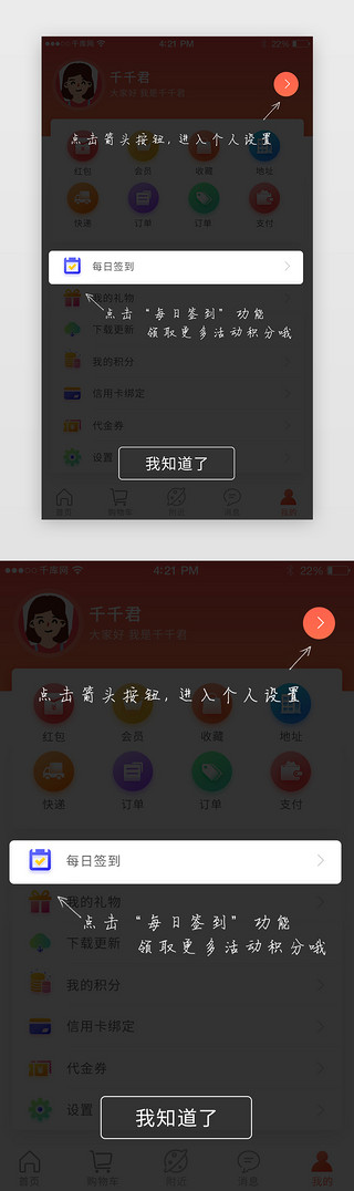 b端c端用户UI设计素材_app用户新手操作指引弹窗界面启动页引导页闪屏