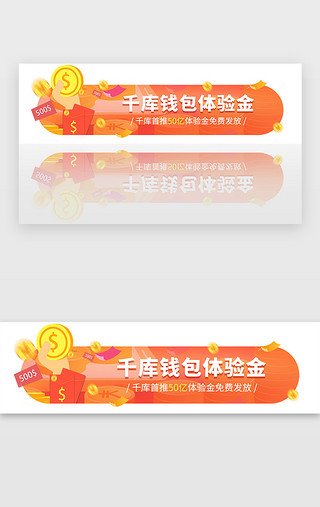 金红色UI设计素材_红色金融理财投资体验金胶囊banner