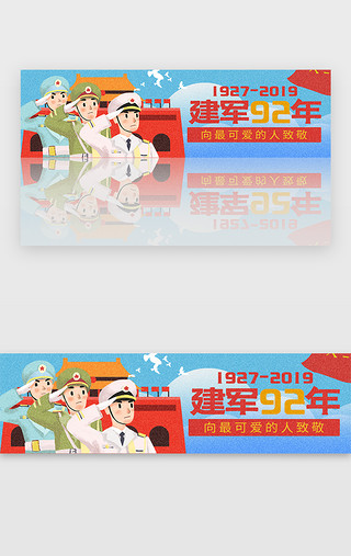 举手庆祝UI设计素材_八一庆祝建军92周年banner