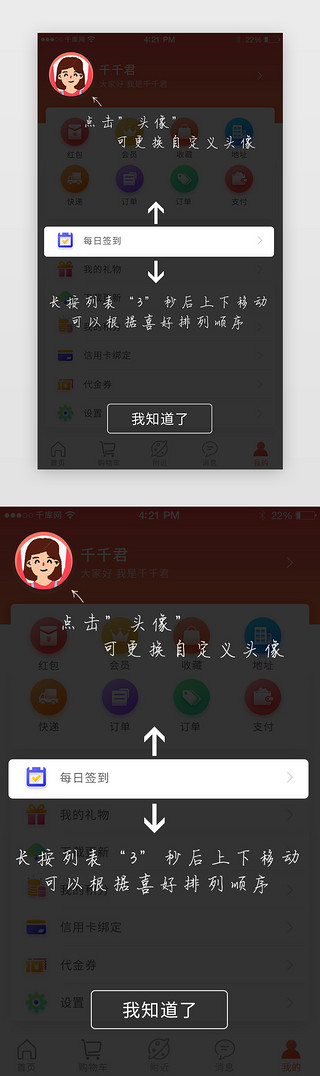 操作提醒UI设计素材_app用户界面新手操作指引弹窗启动页引导页闪屏