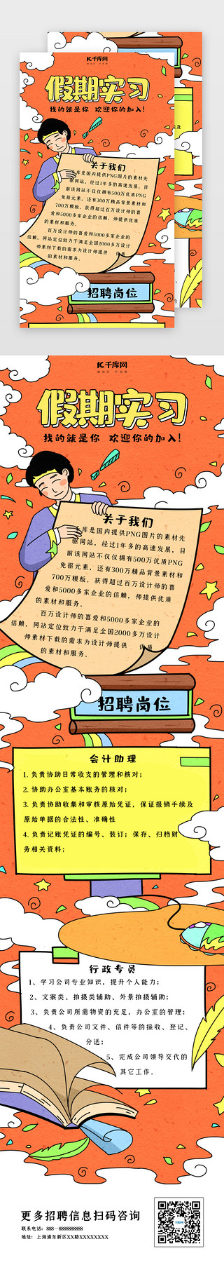 假期后遗症UI设计素材_创意手绘风格假期实习h5长图