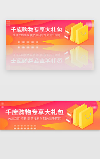 礼包内容UI设计素材_橘红色渐变电商购物礼包领取banner